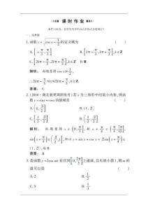 2012高考总复习数学(课时作业)：第四章_三角函数4[1].7
