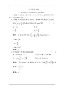 2012高考总复习数学(课时作业)：第四章_三角函数4_章末优化训练[1]1