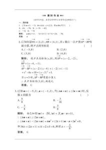 2012高考总复习数学(课时作业)：第五章_平面向量5[1].3