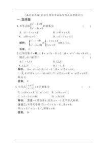 2012高考总复习数学(课时作业)：第一章_集合与简易逻辑第1章第2课时[1]1