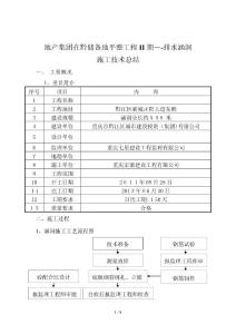 涵洞施工技術總結