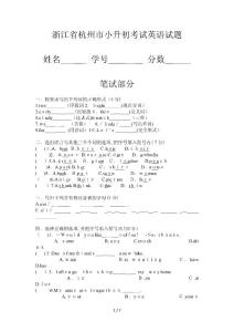 杭州西湖區小升初考試題