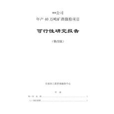40萬噸礦渣微粉可研