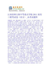 江西省師大附中等重點學(xué)校2011屆高三聯(lián)考試卷（語文）_高考試題庫 語文高考課件下載