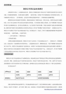 期貨公司保證金體系探討