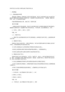 2010票據結算匯總