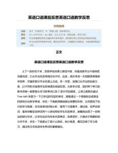 英语口语课后反思英语口语教学反思（英语口语资料）