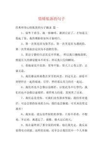 情绪低落的句子