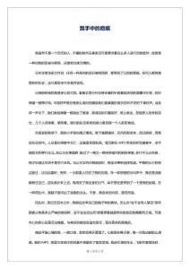 我手中的疤痕
