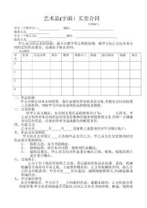 字畫作品買賣合同