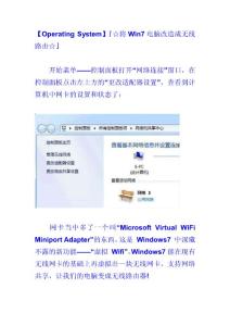 win7虚拟Wifi