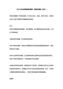 2022内分泌疾病皮肤表现：神经纤维瘤（全文）