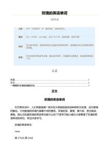 玫瑰的英语单词（英语单词范文）