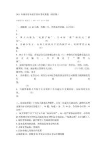 2011年湖南省農村信用社考試真題（回憶版）