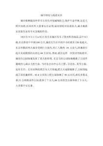 城市绿化与地震灾害