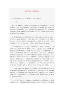 在高峰會開幕式上的講話