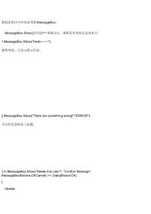 C#中MessageBox用法大全
