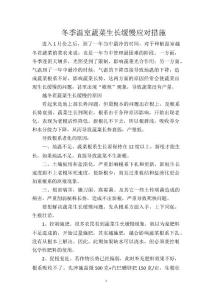 冬季温室蔬菜生长缓慢应对措施
