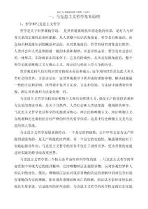 2012考研政治復習資料總結