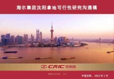 大型房企沈陽拿地可行性研究報(bào)告（109頁）