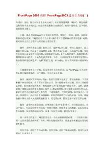 FrontPage 2003教程 FrontPage2003建站全攻略