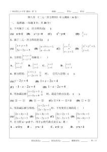第八章 《二元一次方程组》单元测验（A卷）