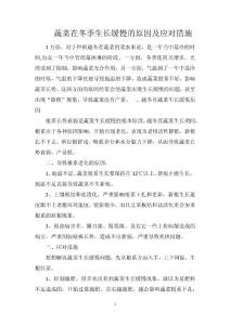 蔬菜在冬季生长缓慢的原因及应对措施