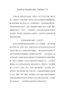 創業板退市制度漸行漸近 你準備好了嗎