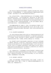 四招搞定業務員行蹤跟進