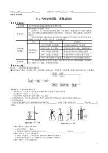 5.2气体的制取、收集和除杂【中考化学专题复习】