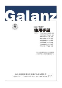 格蘭仕微波爐使用手冊