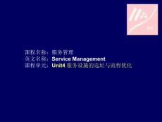 服务设施的选址与流程优化