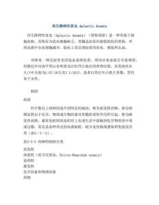 再生障碍性贫血AplasticAnemia