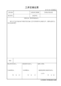 TK025工序交接记录