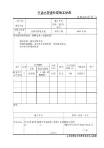 TK030防腐施工记录（管道）