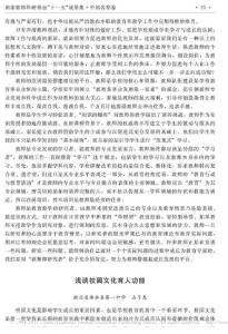 淺談校園文化育人功能2