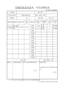 TK013水气压试验记录