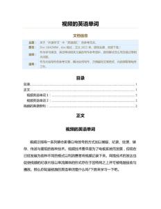 视频的英语单词（英语单词范文）