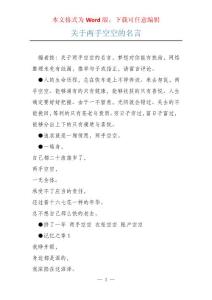 关于两手空空的名言