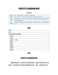 改善记忆力减退的的食物（记忆力下降范文）