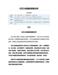 记忆力减退的原因分析（记忆力下降范文）