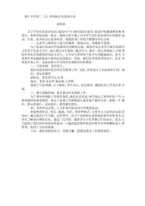 疟疾班队活动