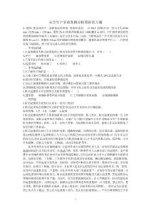 安全生產事故案例分析模擬練習題