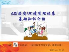 ISO9001&ISO14001基礎知識