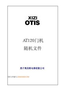 AT120門機(jī)隨機(jī)文件