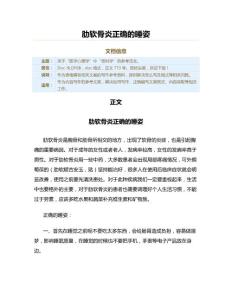 肋软骨炎正确的睡姿（骨科学资料）