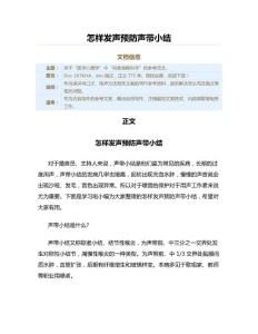 怎样发声预防声带小结（练声方法范文）