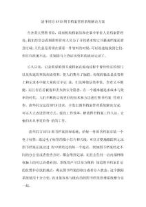 清華同方RFID圖書檔案管理系統解決方案技術白皮書