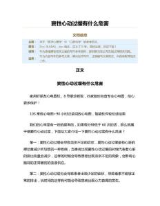 窦性心动过缓有什么危害（口腔科学资料）