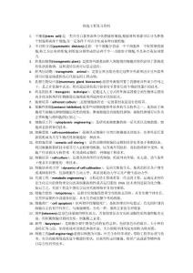 細(xì)胞工程復(fù)習(xí)資料